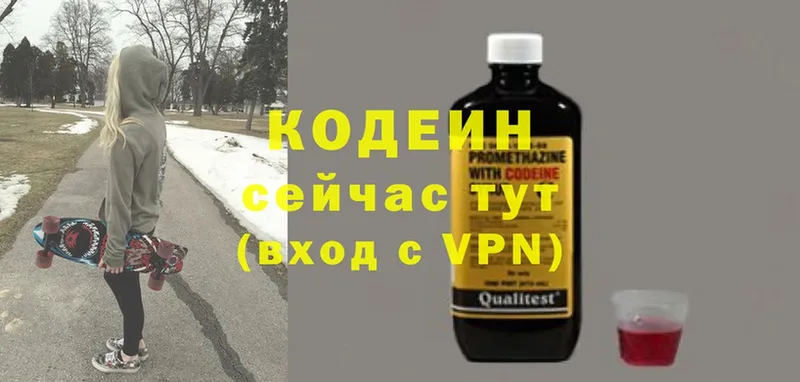 купить наркотик  Буинск  Codein напиток Lean (лин) 